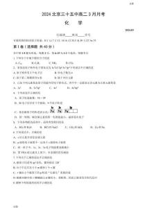 2024北京三十五中高二3月月考化學試題及答案