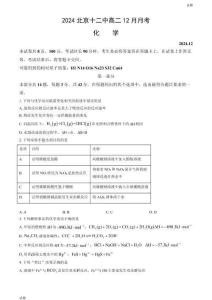 2024北京十二中高二12月月考化學試題及答案