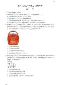 2024北京五十中高二12月月考物理試題及答案