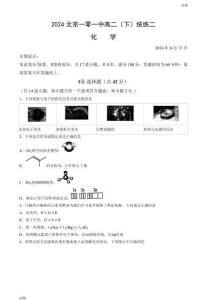 2024北京一零一中高二（下）統練二化學試題及答案