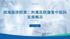 康復治療在骨科中的應用