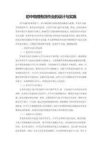 初中物理有效作業的設計與實施
