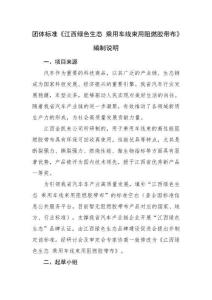 《江西綠色生態(tài)乘用車線束用阻燃膠帶布》編制說明
