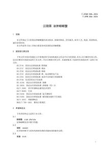 《江陰菜涼拌螃蜞螯》