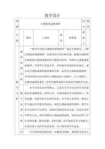 《凸透鏡成像的規律》教學設計