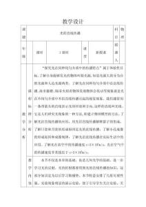 《光的直線傳播》教學設計