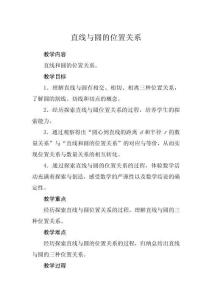 直線與圓的位置關(guān)系 教案