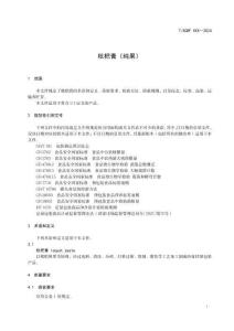 《枇杷膏（純果）》