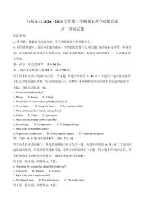 安徽省馬鞍山市2024-2025學年高二下學期期末考試 英語 含答案