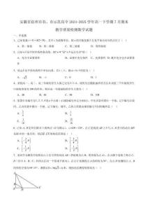 安徽省宿州市省、市示范高中2024-2025學年高一下學期期末考試 數學 含解析