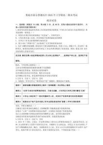 湖南省婁底市部分普通高中2024-2025學年高二下學期期末考試政治試題（含答案）