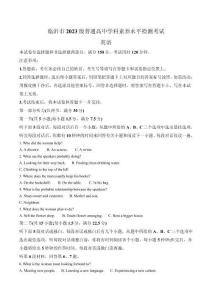 山東省臨沂市2024-2025學年高二下學期期末素養水平檢測考試英語試卷（含答案，無聽力原文及音頻）