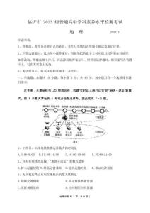 山東省臨沂市2024-2025學年高二下學期期末學科素養檢測考試地理試題（含答案）