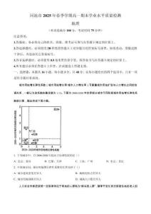 廣西壯族自治區河池市2024-2025學年高一下學期7月期末地理試題（含答案）