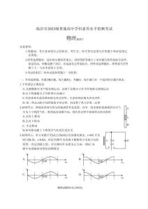 山東省臨沂市2024-2025學(xué)年高二下學(xué)期期末聯(lián)考物理試題