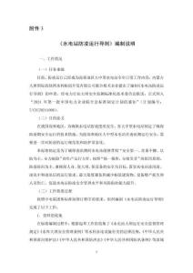 《水電站防凌運(yùn)行技術(shù)導(dǎo)則》編制說明