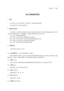 《線上寄售通用規范》