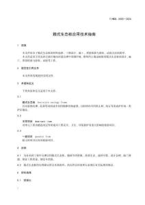 《箱式生態框應用技術指南》