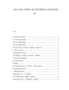 2025-2030中國推土機行業并購重組與資本運作趨勢