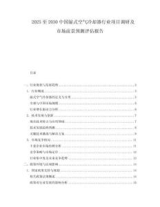 2025至2030中國濕式空氣冷卻器行業項目調研及市場前景預測評估報告