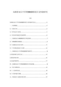 高閾值電壓半環(huán)繞MIS柵極設(shè)計(jì)及性能研究
