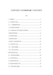 光伏陣列設(shè)計(jì)與仿真MATLAB工具的應(yīng)用研究