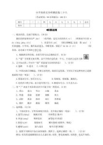 【小升初分班測試卷三十八】小升初語文分班測試卷（含答案）