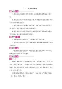 2.2 氣候 第2課時 氣候類型多樣 教案 人教版地理八年級上冊