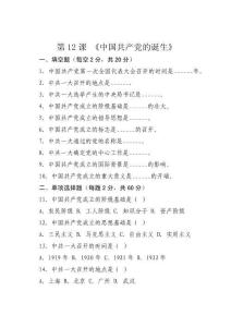 第12課 《中國共產黨誕生》 一課一練（含答案）統編版歷史八年級上冊