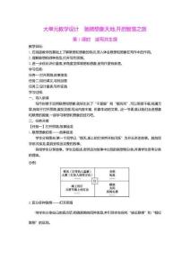 人教部編版七年級語文上冊第六單元大單元設計 馳騁想象天地，開啟智慧之旅 教案