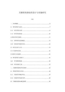 關鍵績效指標的設計與實施研究