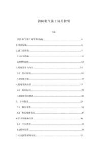 消防電氣施工規(guī)范指引