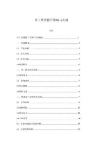 員工績效提升策略與實施