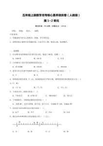 （月考培優(yōu)卷）第1~2單元月考核心素養(yǎng)培優(yōu)卷（含解析）五年級(jí)上冊(cè)數(shù)學(xué)（人教版）