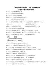 1.1種群具有一定的特征——高二生物學浙科版選擇性必修二同步課時作業（含解析）