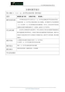 3.4一元一次不等式的應用  教案