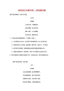 2026屆高考語文詩歌專練——陸龜蒙詩歌（含答案）