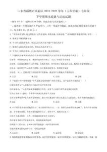 山東省淄博市高新區2024-2025學年（五四學制）七年級下學期期末道德與法治試題（含答案）
