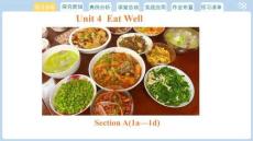 人教版（2024）七年級下冊 Unit 4 Eat Well Section A(1a-1d) 課件(內嵌音頻)