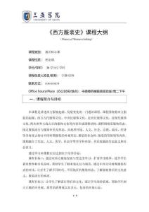 《西方服裝史》+通識課+寧靜+臨班