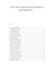 2025至2030中國(guó)落地式離心機(jī)行業(yè)項(xiàng)目調(diào)研及市場(chǎng)前景預(yù)測(cè)評(píng)估報(bào)告