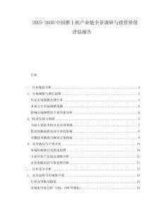 2025-2030中國推土機產業鏈全景調研與投資價值評估報告