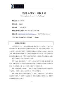 《溝通心理學(xué)》-吳家麗