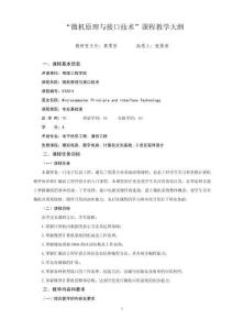 《微機原理與接口技術(shù)》教學大綱