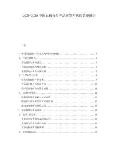 2025-2030中國農(nóng)機保險產(chǎn)品開發(fā)與風險管理報告