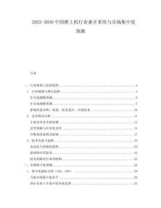 2025-2030中國推土機行業兼并重組與市場集中度預測