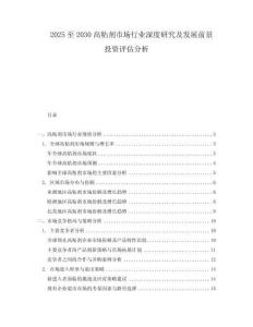 2025至2030高粘劑市場行業深度研究及發展前景投資評估分析