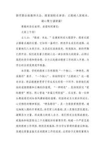 新學(xué)期全體教師大會(huì)，德育副校長(zhǎng)講話：立德樹人固根本，凝心聚力譜新篇！