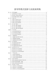新零售模式創新與實踐案例集