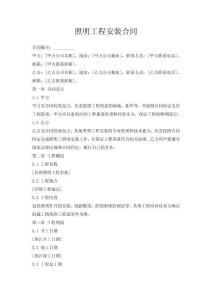 照明工程安裝合同